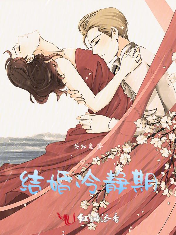 结婚冷静期弊大于利