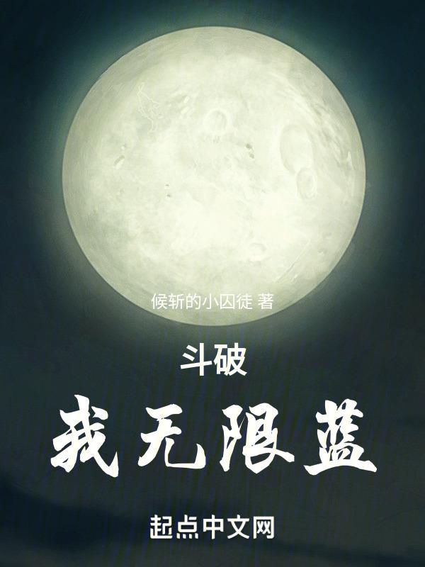 斗破之我最无敌免费阅读