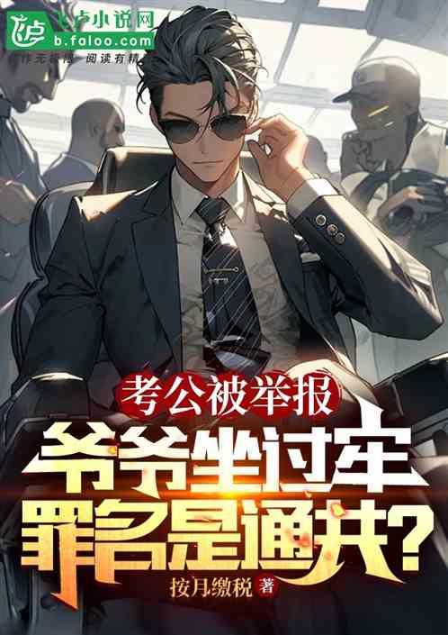 考公务员查爷爷奶奶吗