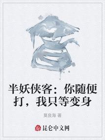 半妖半鬼