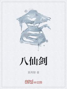 八仙剑46式分解教学陈兴璜