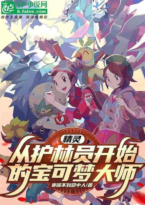 宠物小精灵护林员