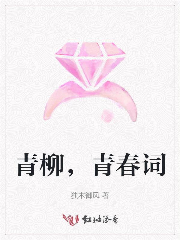 关于柳青的诗