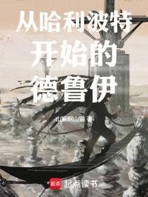 从哈利波特开始当近战法神