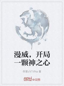 漫威开局一颗力量宝石