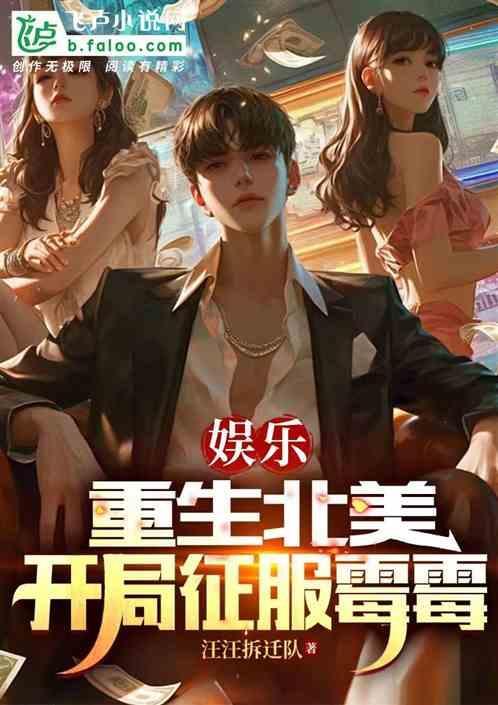 重生美国娱乐圈