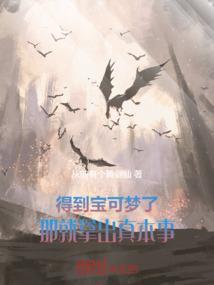 抓到宝可梦