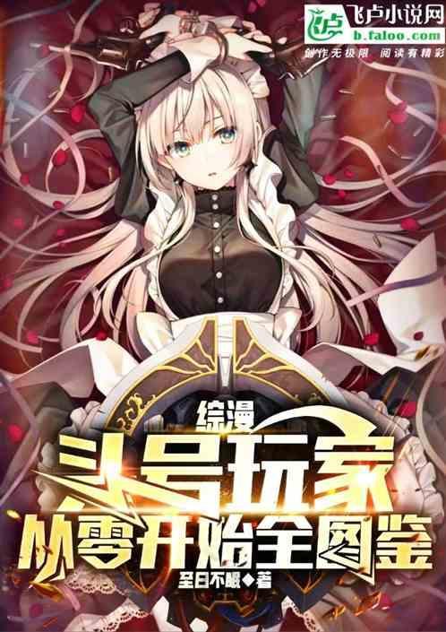 头号玩家快穿
