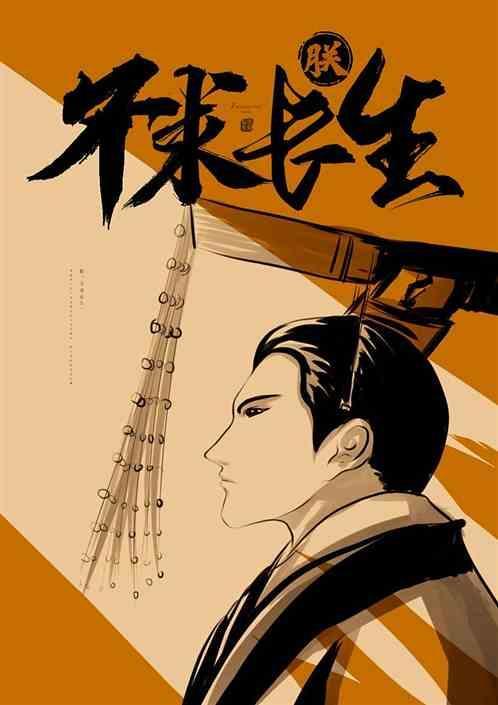 朕 嬴政 打钱txt