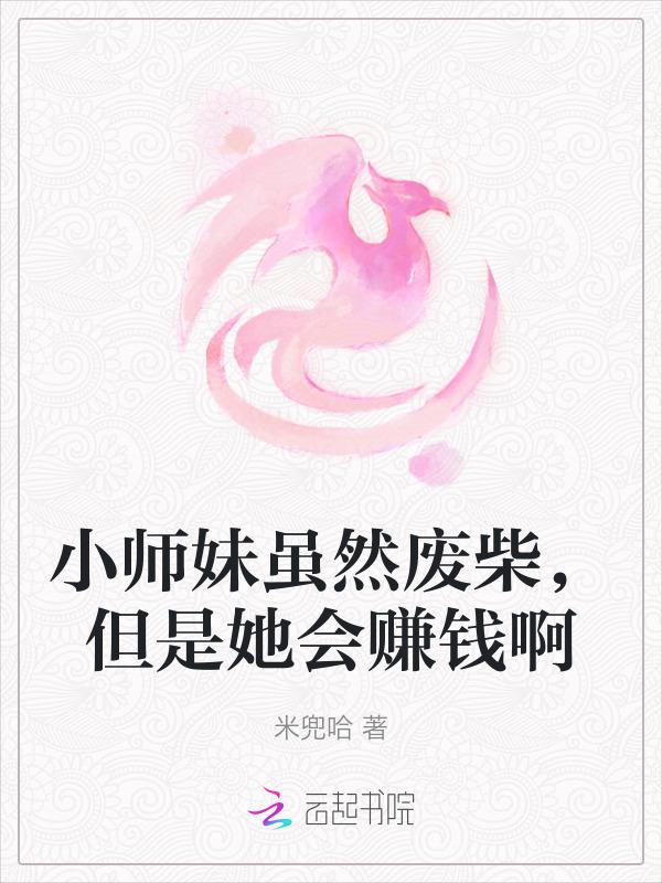 小师妹工作