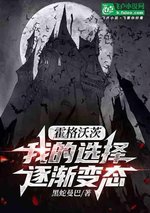 霍格沃茨了解一下