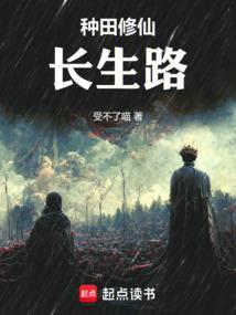 种田的修仙文