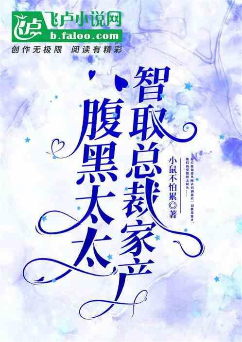腹黑总裁太痴情完整版