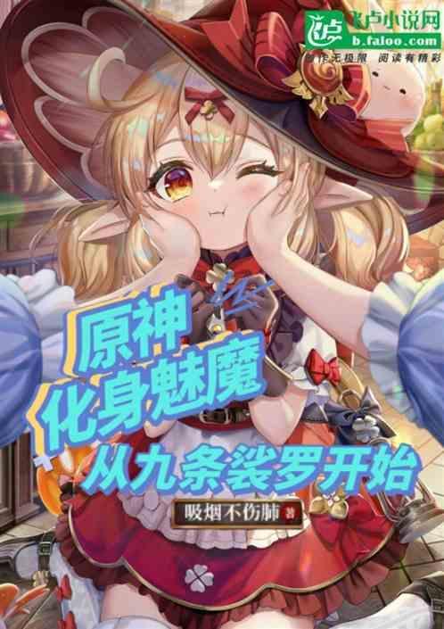 原神九条裟罗好看