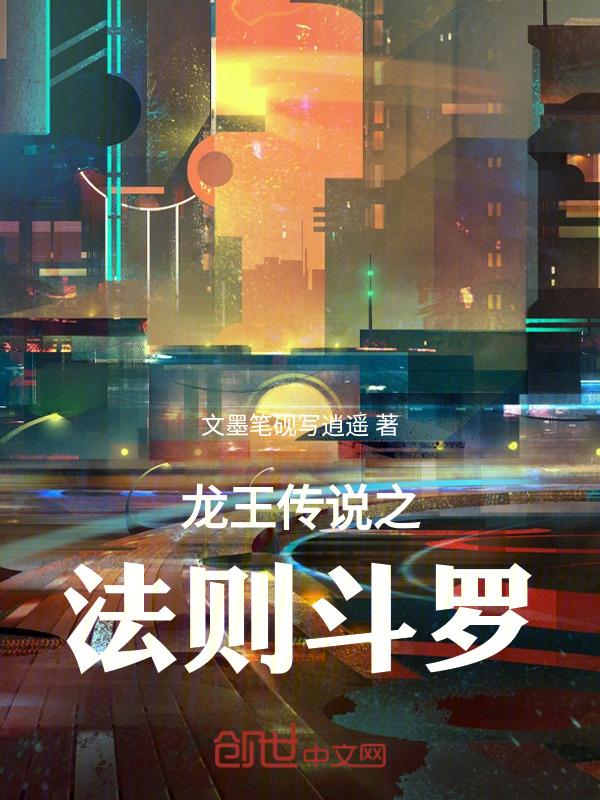 龙王传说之极限斗罗