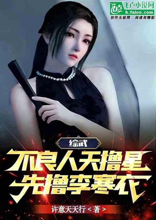 不良人之我是李星云免费阅读全本
