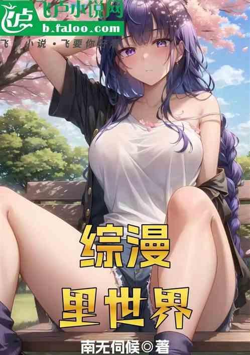 在综漫世界当官方到底是为什么