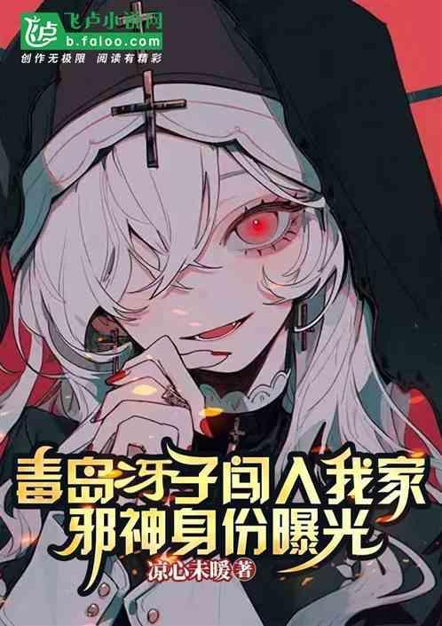 毒岛