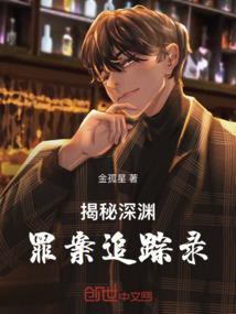 深渊凶手是谁