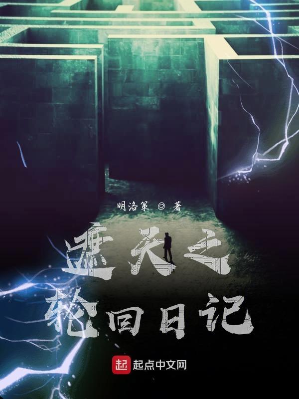 遮天轮回道