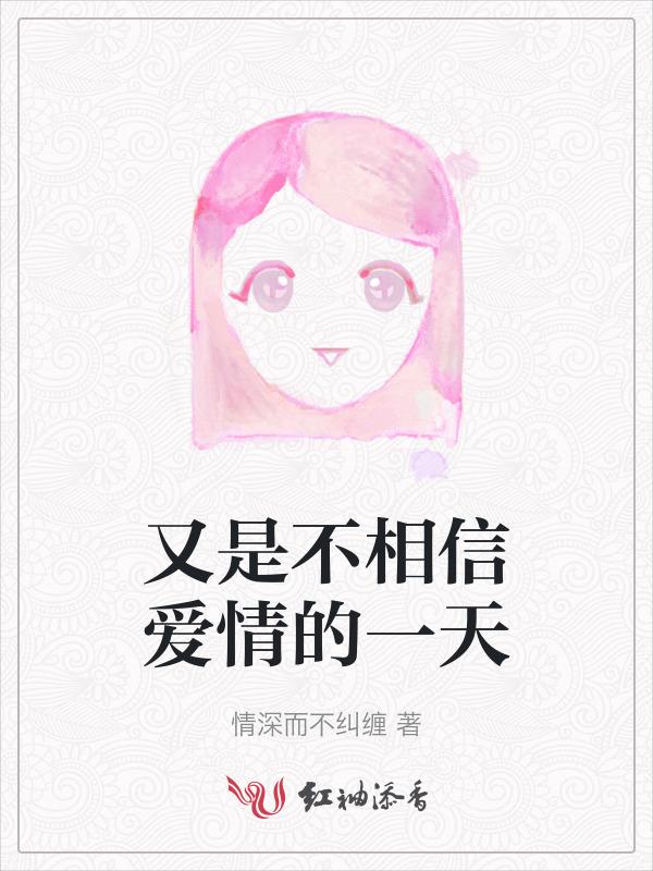 不相信爱情 歌词