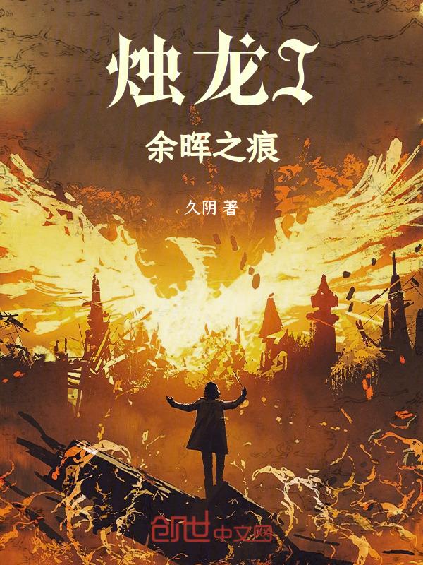 烛龙之鳞图片
