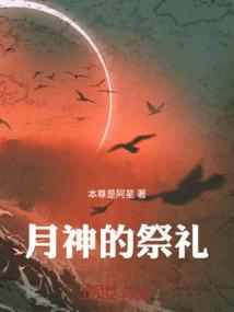 月神怎么触发