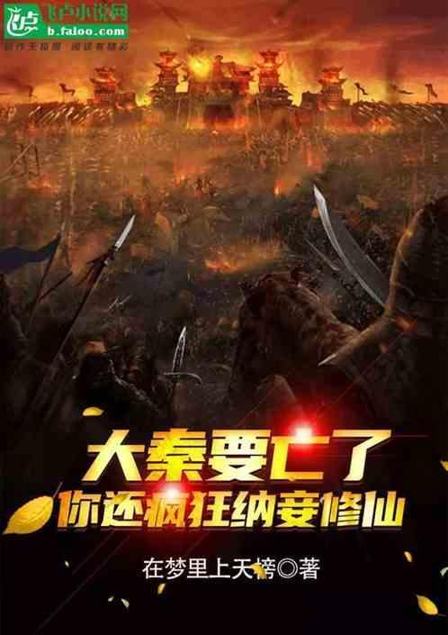 大秦衰败