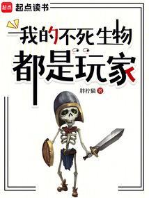 我的不死挂顶点