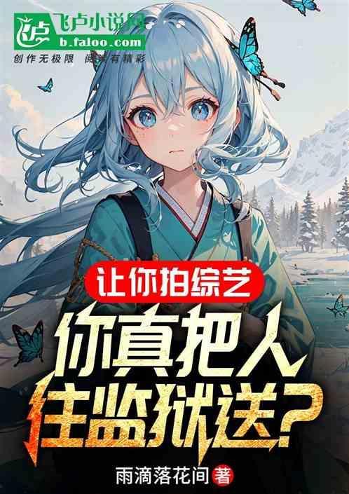 导演对我动手了
