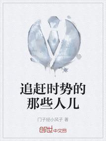 追赶着时间