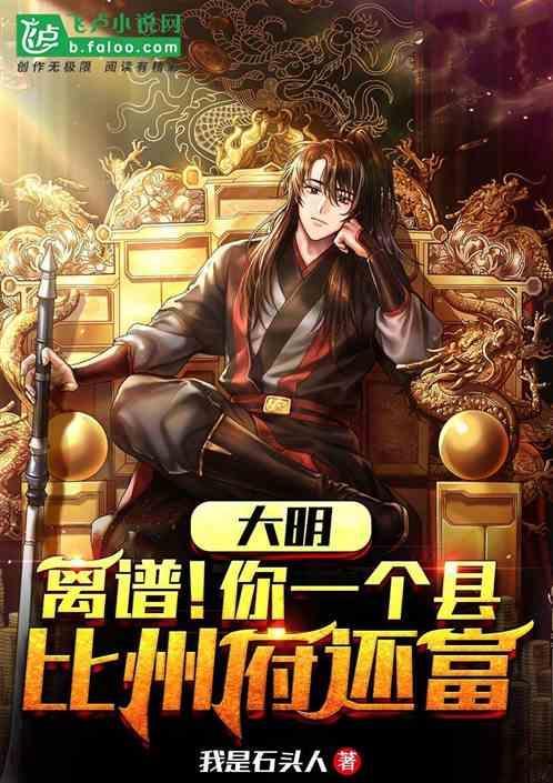 大明第一县令