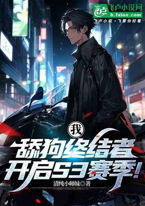 舔狗终结者什么意思