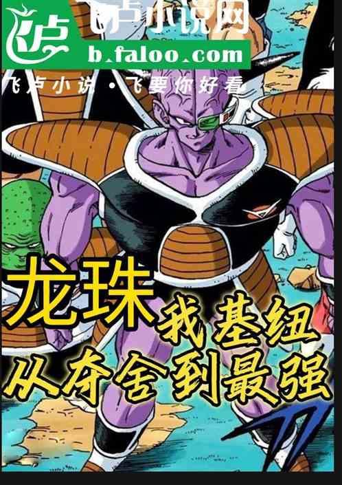 龙珠之开局选择超4