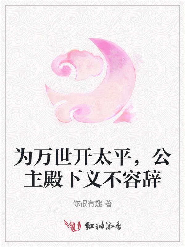 为万世开太平原文