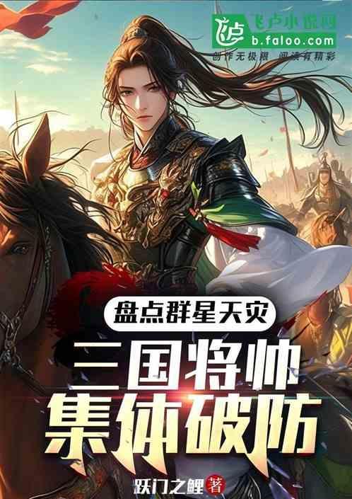 群星三大天灾战力