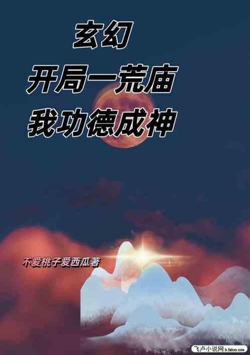 玄幻开局荒天帝模版