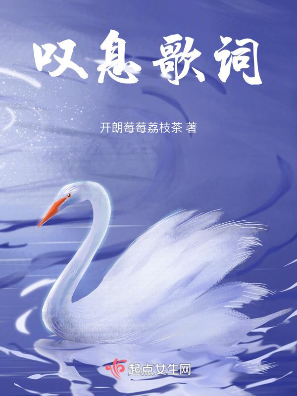 叹息音乐