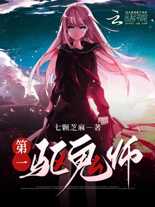 驱鬼大师