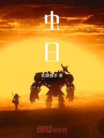 虫矍合在一起念什么