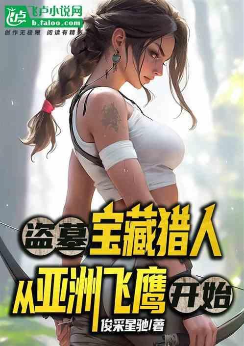 盗墓挖宝
