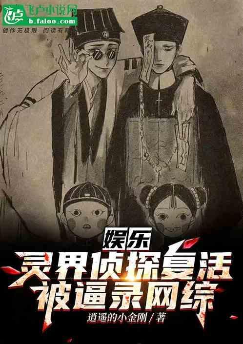 灵界警探2演员表