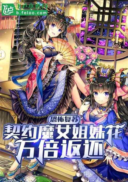 契约少女vs恶魔天团免费