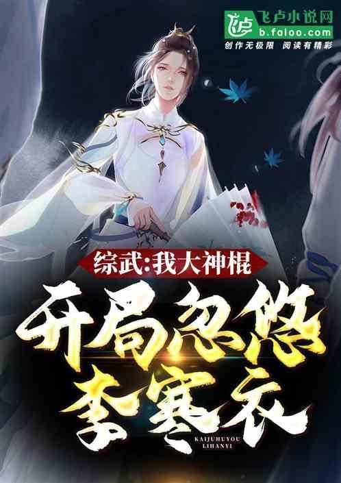 综武我大神棍