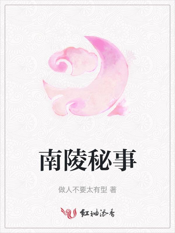 南陵命案