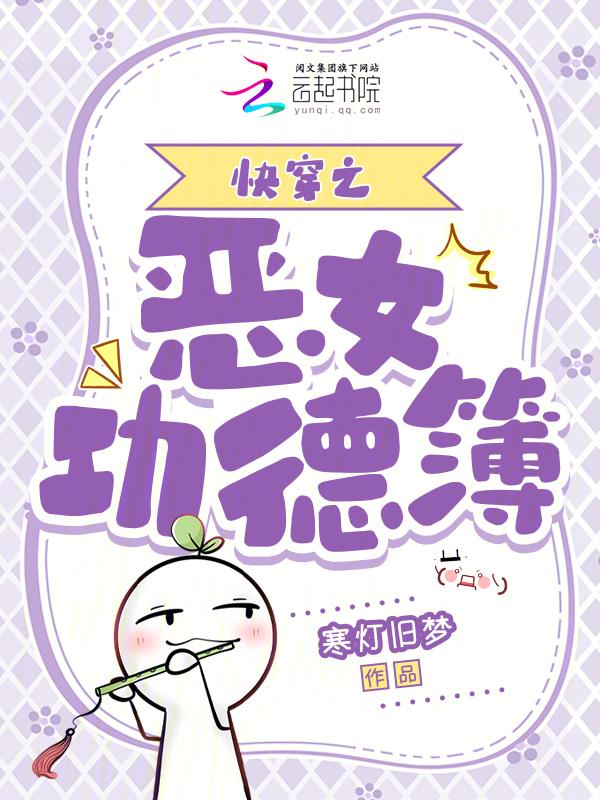 快穿之恶女驯夫记免费阅读