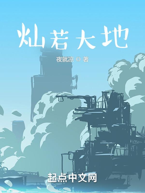 灿若星辰是什么意思