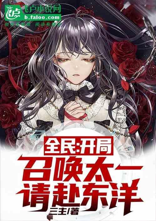 开局召唤无名十三