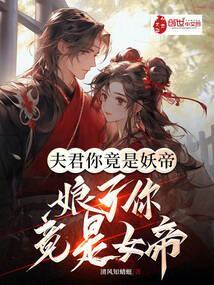 夫君来敲门