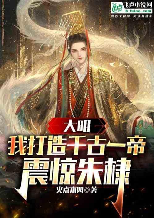 穿越明朝永乐年间的